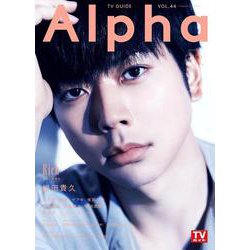 TV GUIDE Alpha EPISODE RR （VOL（TVガイドMOOK 75号） [ムックその他]