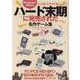 ハード末期に発売された名作ゲーム集（マイウェイムック） [ムックその他]