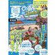 夏ぴあSpecial （2021） 東海版（ぴあMOOK中部） [ムックその他]