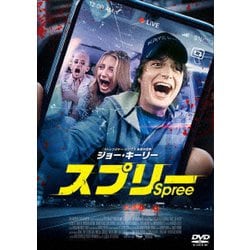 スプリー [DVD]