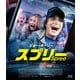 スプリー [Blu-ray Disc]
