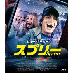 スプリー [Blu-ray Disc]