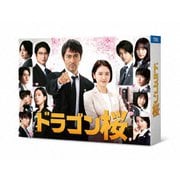 ドラゴン桜(2021年版) ディレクターズカット版 Blu-ray BOX
