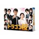 ドラゴン桜(2021年版) ディレクターズカット版 DVD-BOX [DVD]