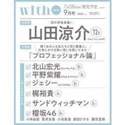 ヨドバシ Com 表紙違い版with ウィズ 21年 09月号 雑誌 通販 全品無料配達