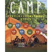 CAMP-ファミリーキャンプで知っておきたい9つのこと（ブティック・ムック No. 1549） [ムックその他]