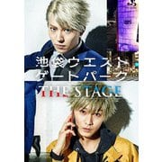 舞台「池袋ウエストゲートパーク THE STAGE」