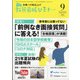 教員養成セミナー 2021年 09月号 [雑誌]