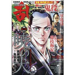 COMIC 乱 TWINS (ツウィンズ) 2021年 08月号 [雑誌]