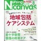 Nursing Canvas (ナーシング・キャンバス) 2021年 08月号 [雑誌]