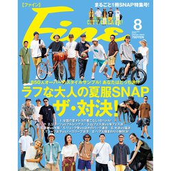 Fine(ファイン) 2021年 08月号 [雑誌]