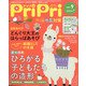 PriPri(プリプリ) 2021年 09月号 [雑誌]