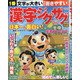 漢字ジグザグフレンズ 2021年 09月号 [雑誌]