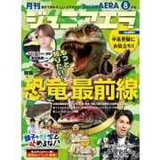 ジュニアエラ 2021年 08月号 [雑誌]