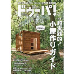 ドゥーパ! 2021年 08月号 [雑誌]