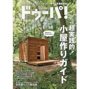 ドゥーパ! 2021年 08月号 [雑誌]