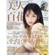 美人百花 2021年 08月号 [雑誌]