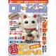ロト☆ナンバーズ当選の法則 2021年 09月号 [雑誌]