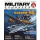 MILITARY CLASSICS (ミリタリー・クラシックス) 2021年 09月号 [雑誌]
