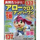良問たっぷり!アロークロスナンバーワン 2021年 09月号 [雑誌]