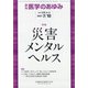 医学のあゆみ 2021年 7/10号 [雑誌]