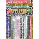 週刊現代 2021年 7/17号 (合併号) [雑誌]