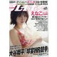 週刊 プレイボーイ 2021年 7/19号 [雑誌]
