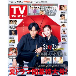 週刊 TVガイド 関東版 2021年 7/16号 [雑誌]