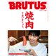 BRUTUS (ブルータス) 2021年 8/1号 [雑誌]