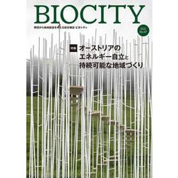 BIOCITY ビオシティ 87号 オーストリアのエネルギー自立と持続可能な地域づくり<87号>-生物多様性の新たな地平 [単行本]