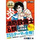 炎の消防設備士第6類テキスト&問題集(工学教科書) [単行本]