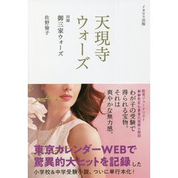 天現寺ウォーズ―同録 御三家ウォーズ [単行本]