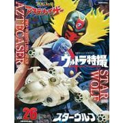 ウルトラ特撮　PERFECT　MOOK　vol．26スターウルフ／プロレスの星　アステカイザー(講談社シリーズMOOK) [ムックその他]
