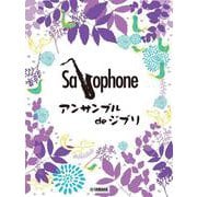 サクソフォン サックス アンサンブル de ジブリ [単行本]