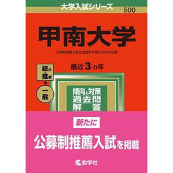 ヨドバシ Com 甲南大学 22年版大学入試シリーズ 全集叢書 通販 全品無料配達