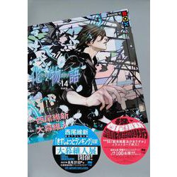化物語（14）特装版(講談社キャラクターズA) [コミック]
