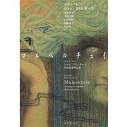 マルペルチュイ―ジャン・レー/ジョン・フランダース怪奇幻想作品集 [単行本]