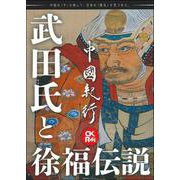 中國紀行ＣＫＲＭ　Ｖｏｌ．２４ [ムックその他]