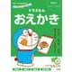 ドラえもんとかんがえよう！ ドラえもん おえかき 年中～小学校低学年－思考力トレーニング(知育ドリル) [全集叢書]