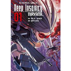 Deep Insanity NIRVANA（1）(ﾋﾞｯｸﾞｶﾞﾝｶﾞﾝｺﾐｯｸｽ) [コミック]