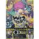 ヒプノシスマイク -Division Rap Battle- side F.P & M＋ （１） CD付き限定版(ZERO-SUMコミックス) [コミック]