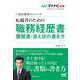 転職者のための職務経歴書・履歴書・添え状の書き方―採用獲得のメソッド(マイナビ転職2023年オフィシャルBOOK) [単行本]