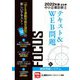 出る順中小企業診断士FOCUSテキスト&WEB問題〈6〉経営情報システム〈2022年版〉 第8版 [全集叢書]