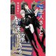 ご主人さまと謎解きを(クロスノベルス) [新書]