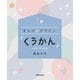 まなびのデザイン「くうかん」(PriPriブックス) [単行本]