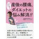 安心、確実な改善法で産後の腰痛、ダイエットの悩み解消!! [単行本]