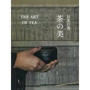 日本の美 茶の美 [単行本]