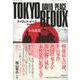 TOKYO REDUX 下山迷宮 [単行本]