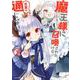 魔王様に召喚されたけど言葉が通じない。<３>(メテオCOMICS) [コミック]