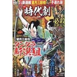 ヨドバシ Com 漫画時代劇 Vol 30 Gw Mook 691 ムックその他 通販 全品無料配達